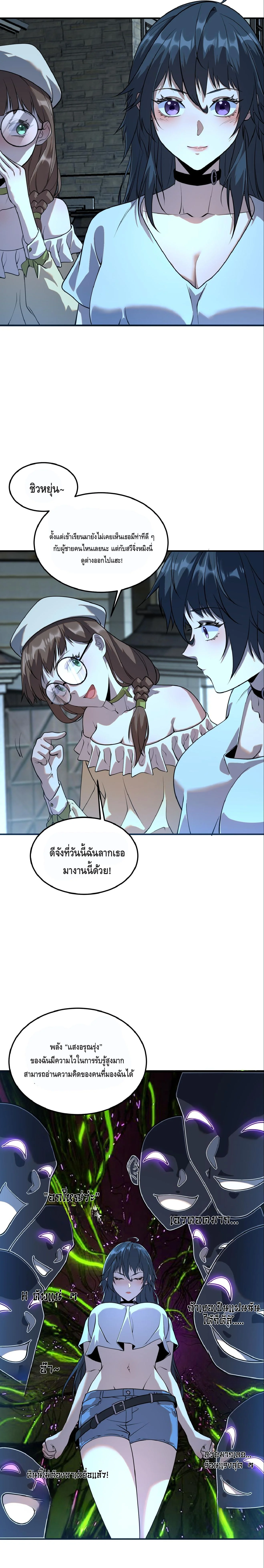 Awakening the Purple Thunder at the Beginning ปลุกอาชีพระดับ S เทพอัสนีม่วงสวรรค์ - หน้า 12