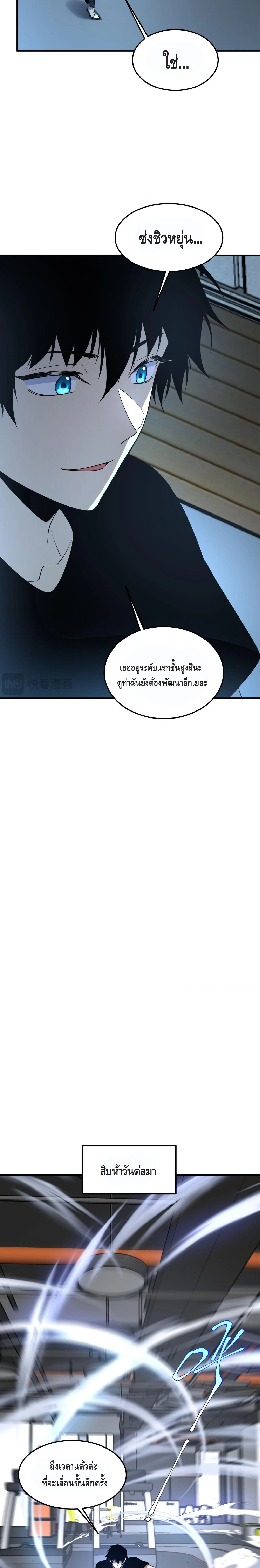Awakening the Purple Thunder at the Beginning ปลุกอาชีพระดับ S เทพอัสนีม่วงสวรรค์ - หน้า 14