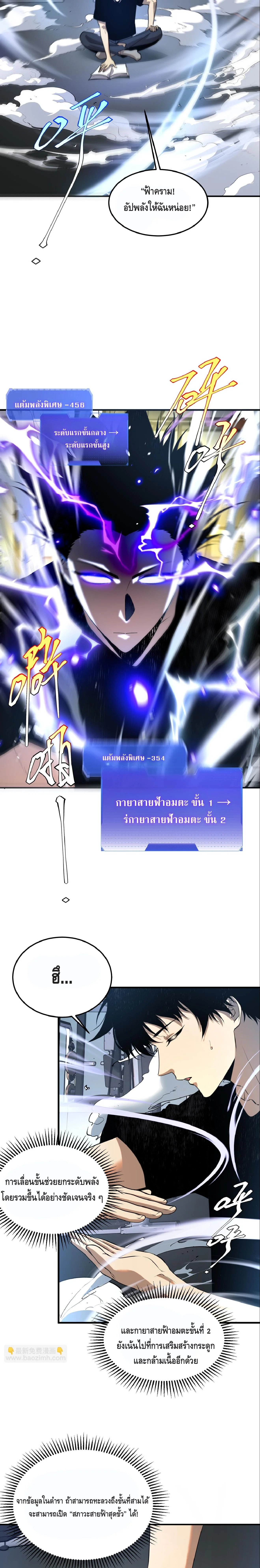 Awakening the Purple Thunder at the Beginning ปลุกอาชีพระดับ S เทพอัสนีม่วงสวรรค์ - หน้า 15