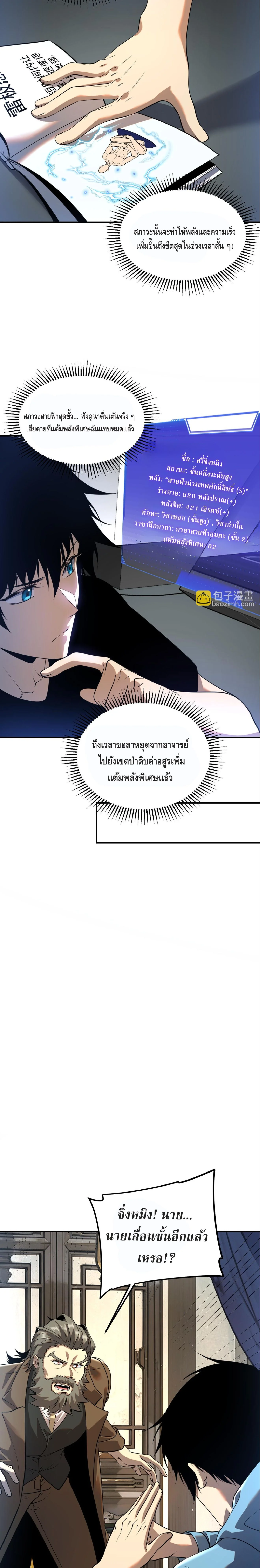 Awakening the Purple Thunder at the Beginning ปลุกอาชีพระดับ S เทพอัสนีม่วงสวรรค์ - หน้า 16