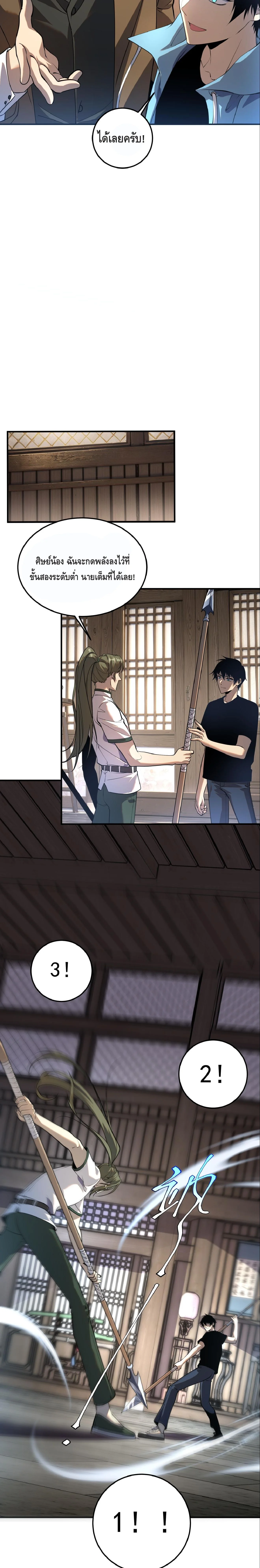 Awakening the Purple Thunder at the Beginning ปลุกอาชีพระดับ S เทพอัสนีม่วงสวรรค์ - หน้า 18