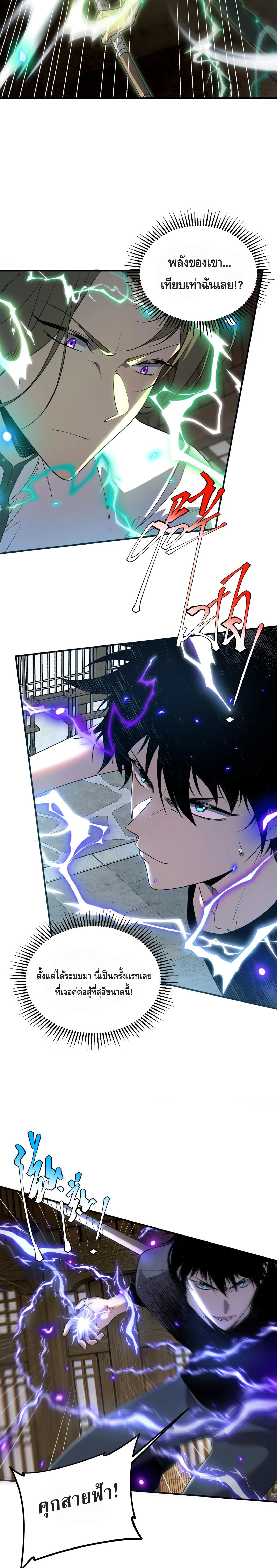 Awakening the Purple Thunder at the Beginning ปลุกอาชีพระดับ S เทพอัสนีม่วงสวรรค์ - หน้า 20