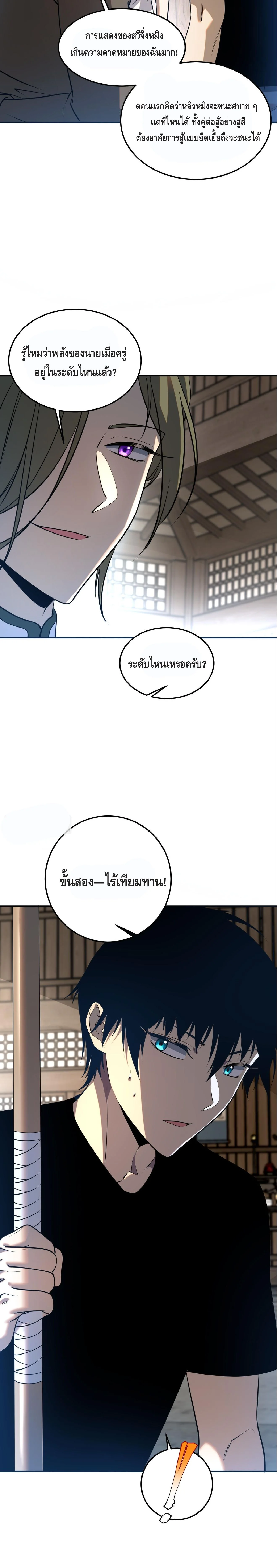 Awakening the Purple Thunder at the Beginning ปลุกอาชีพระดับ S เทพอัสนีม่วงสวรรค์ - หน้า 24
