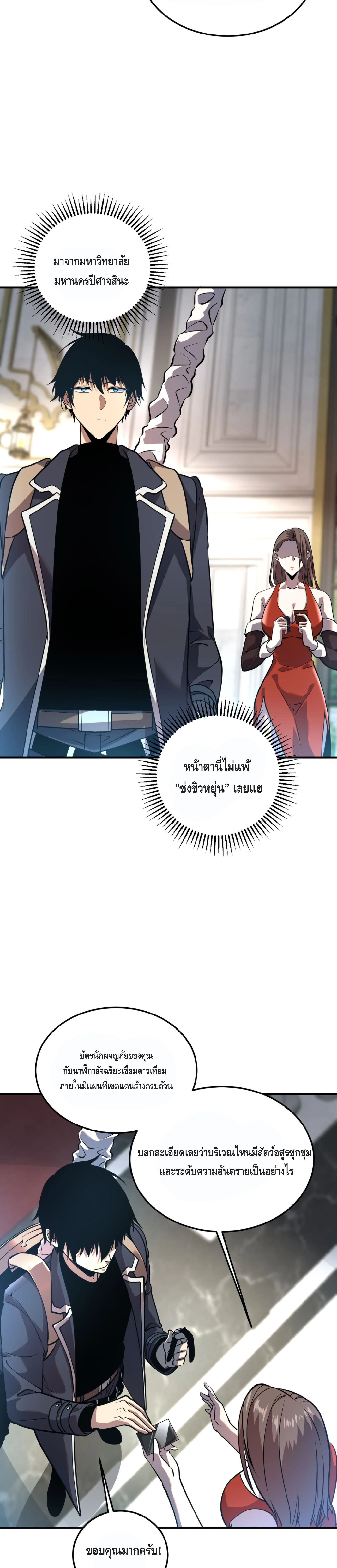 Awakening the Purple Thunder at the Beginning ปลุกอาชีพระดับ S เทพอัสนีม่วงสวรรค์ - หน้า 18