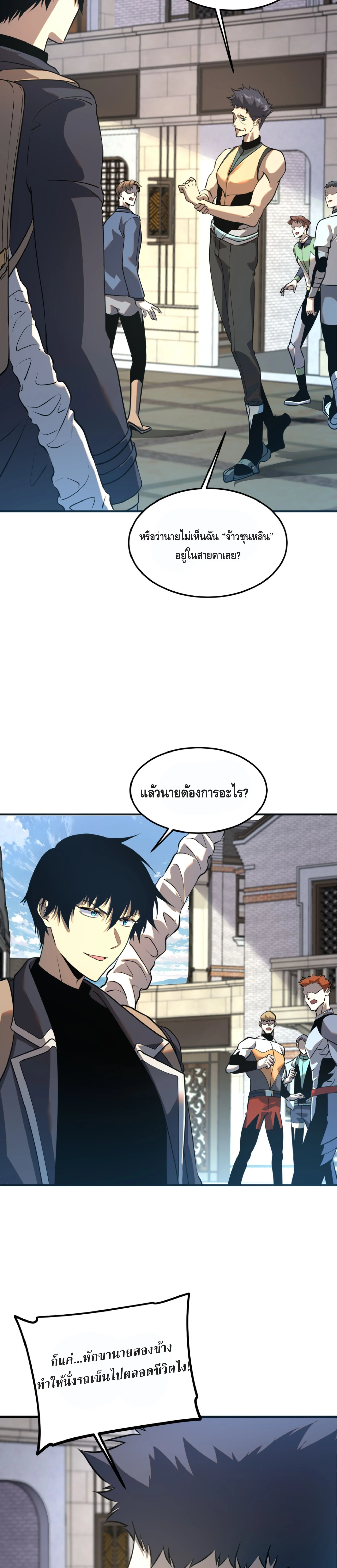 Awakening the Purple Thunder at the Beginning ปลุกอาชีพระดับ S เทพอัสนีม่วงสวรรค์ - หน้า 29
