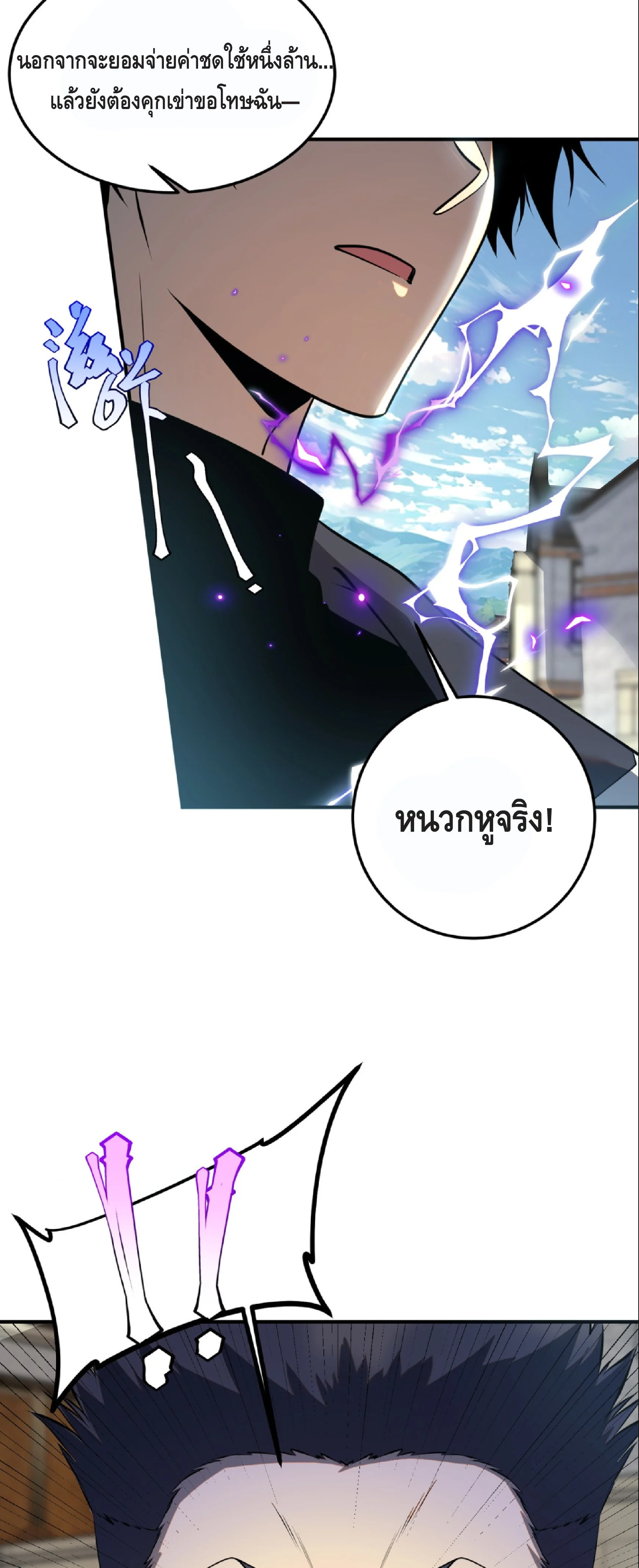 Awakening the Purple Thunder at the Beginning ปลุกอาชีพระดับ S เทพอัสนีม่วงสวรรค์ - หน้า 33