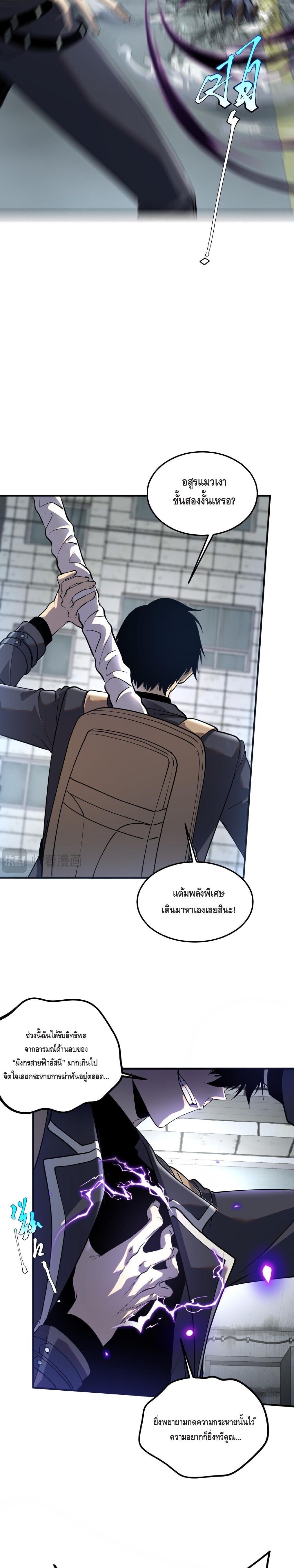 Awakening the Purple Thunder at the Beginning ปลุกอาชีพระดับ S เทพอัสนีม่วงสวรรค์ - หน้า 10