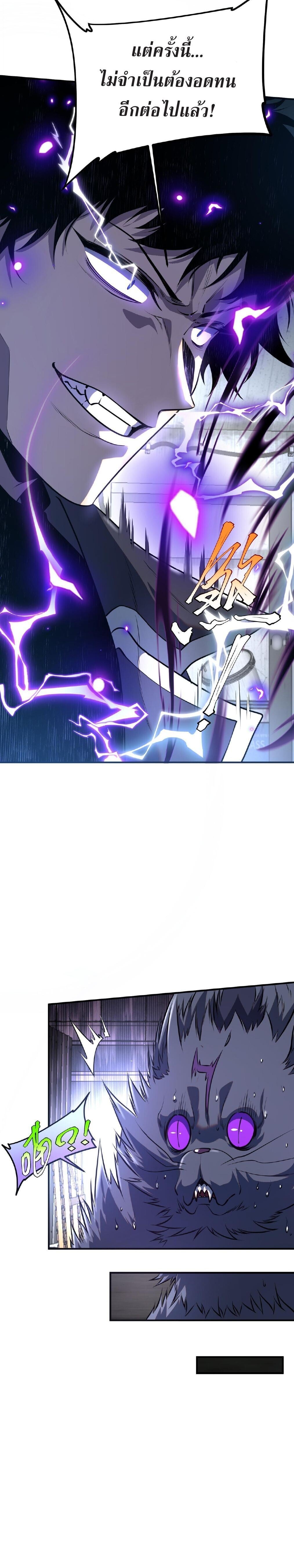 Awakening the Purple Thunder at the Beginning ปลุกอาชีพระดับ S เทพอัสนีม่วงสวรรค์ - หน้า 11
