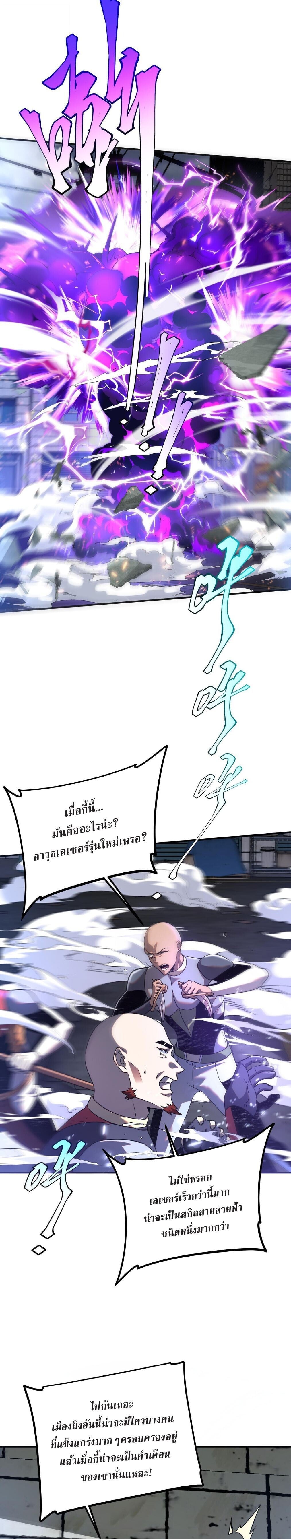 Awakening the Purple Thunder at the Beginning ปลุกอาชีพระดับ S เทพอัสนีม่วงสวรรค์ - หน้า 15