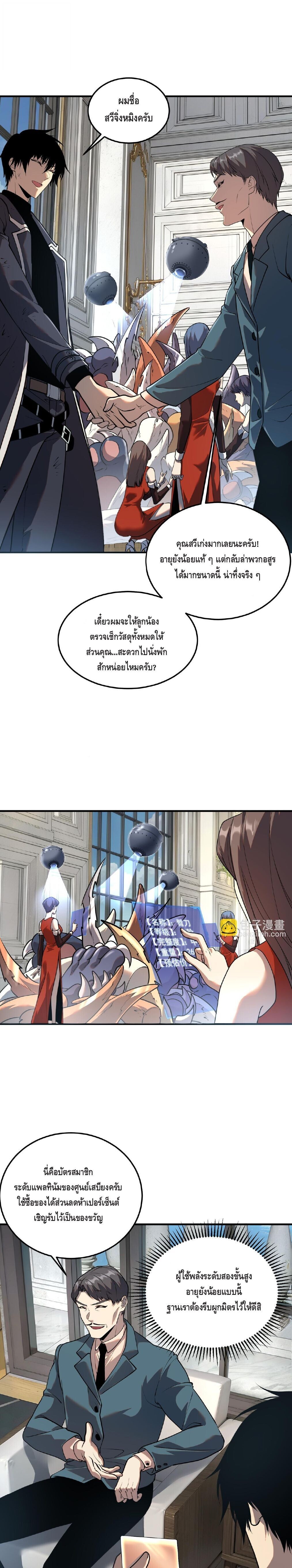 Awakening the Purple Thunder at the Beginning ปลุกอาชีพระดับ S เทพอัสนีม่วงสวรรค์ - หน้า 22