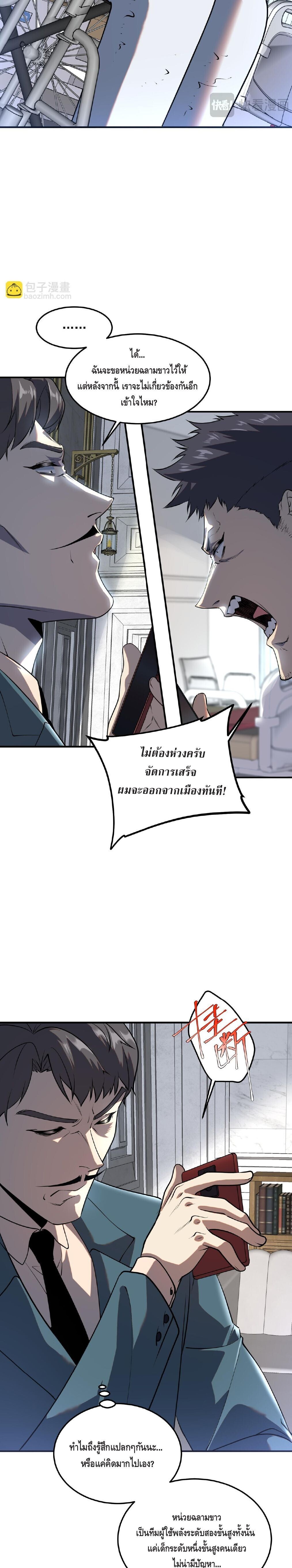 Awakening the Purple Thunder at the Beginning ปลุกอาชีพระดับ S เทพอัสนีม่วงสวรรค์ - หน้า 27
