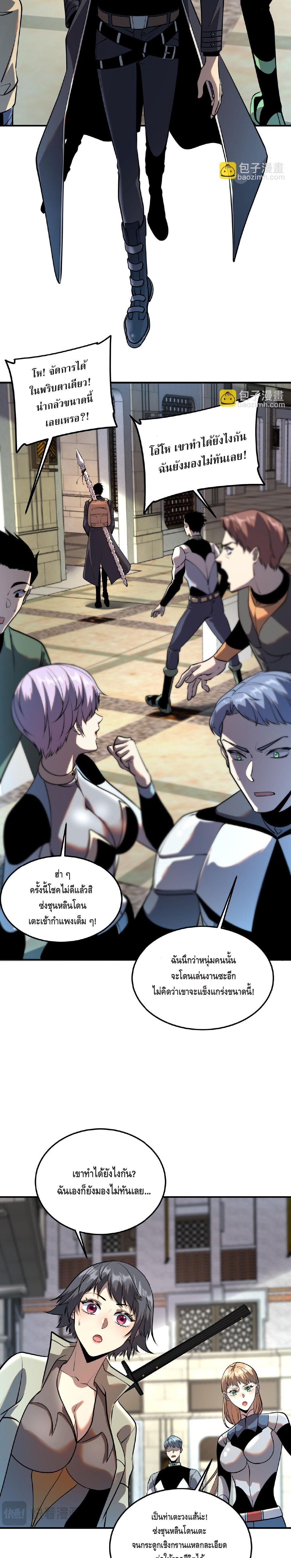 Awakening the Purple Thunder at the Beginning ปลุกอาชีพระดับ S เทพอัสนีม่วงสวรรค์ - หน้า 3