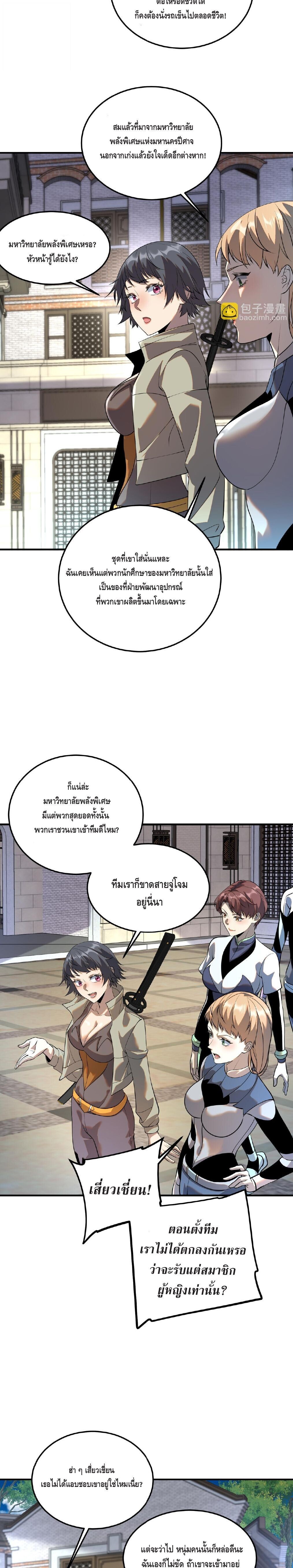 Awakening the Purple Thunder at the Beginning ปลุกอาชีพระดับ S เทพอัสนีม่วงสวรรค์ - หน้า 4