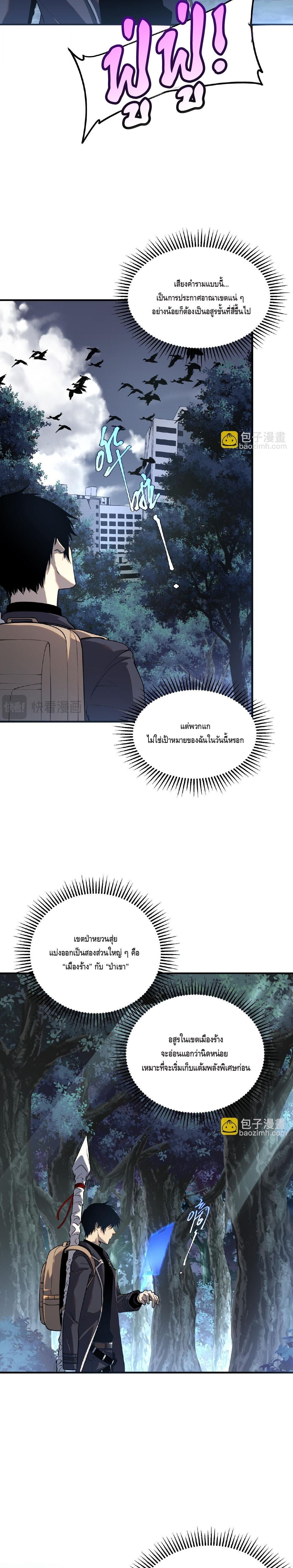 Awakening the Purple Thunder at the Beginning ปลุกอาชีพระดับ S เทพอัสนีม่วงสวรรค์ - หน้า 7