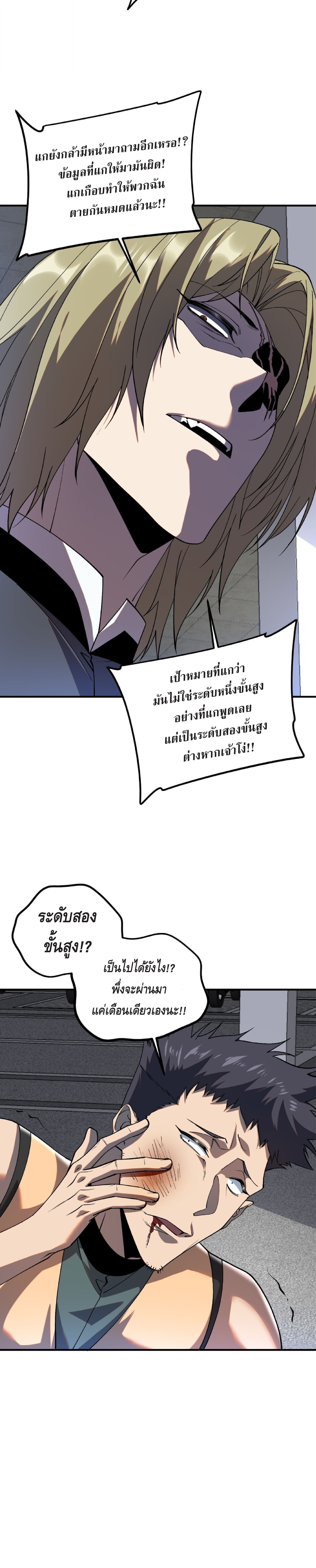 Awakening the Purple Thunder at the Beginning ปลุกอาชีพระดับ S เทพอัสนีม่วงสวรรค์ - หน้า 13