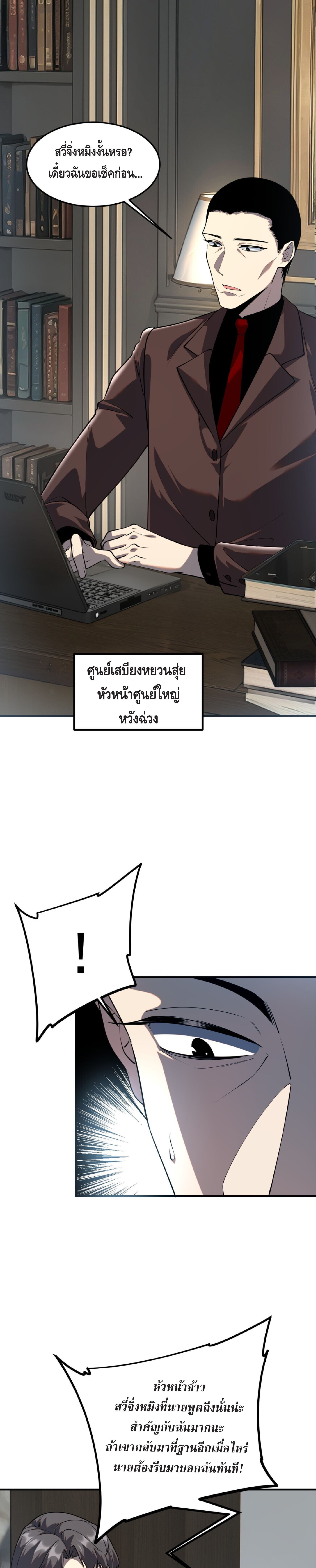 Awakening the Purple Thunder at the Beginning ปลุกอาชีพระดับ S เทพอัสนีม่วงสวรรค์ - หน้า 2