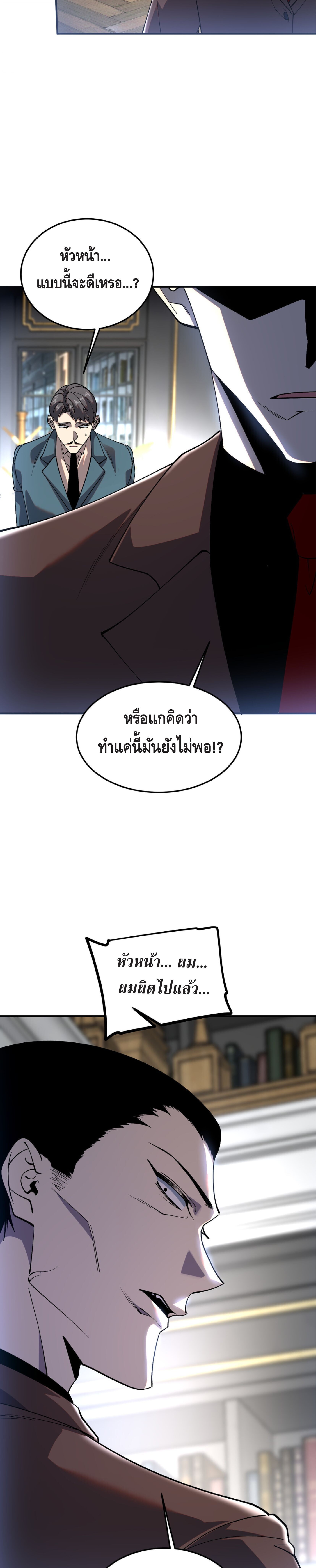 Awakening the Purple Thunder at the Beginning ปลุกอาชีพระดับ S เทพอัสนีม่วงสวรรค์ - หน้า 22