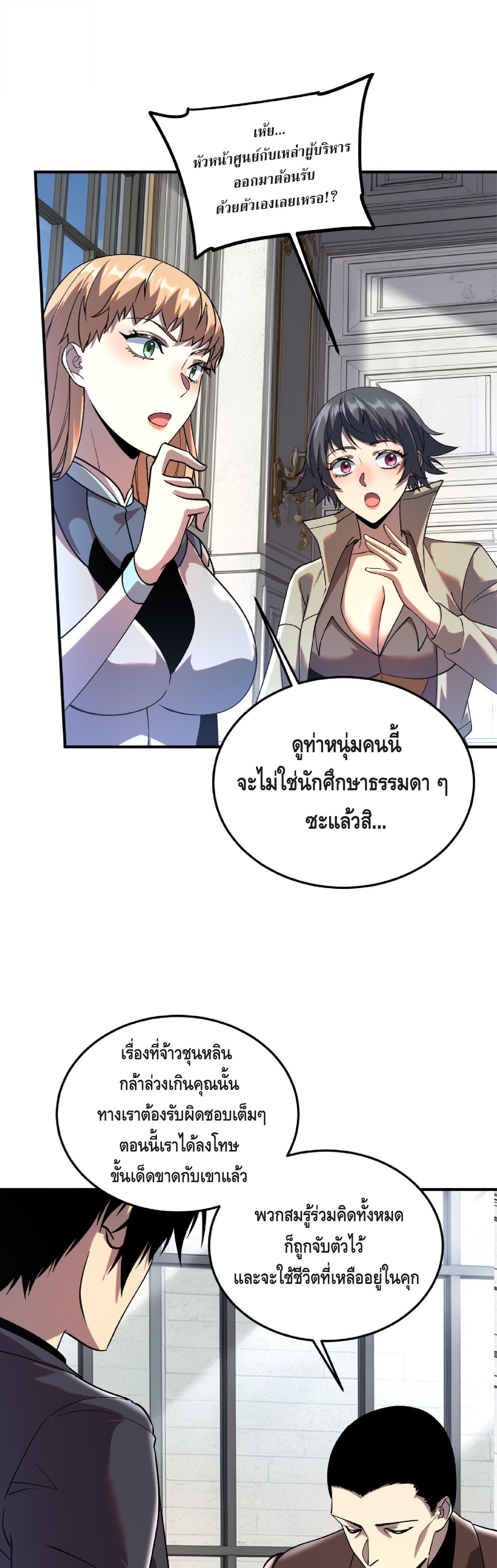 Awakening the Purple Thunder at the Beginning ปลุกอาชีพระดับ S เทพอัสนีม่วงสวรรค์ - หน้า 27