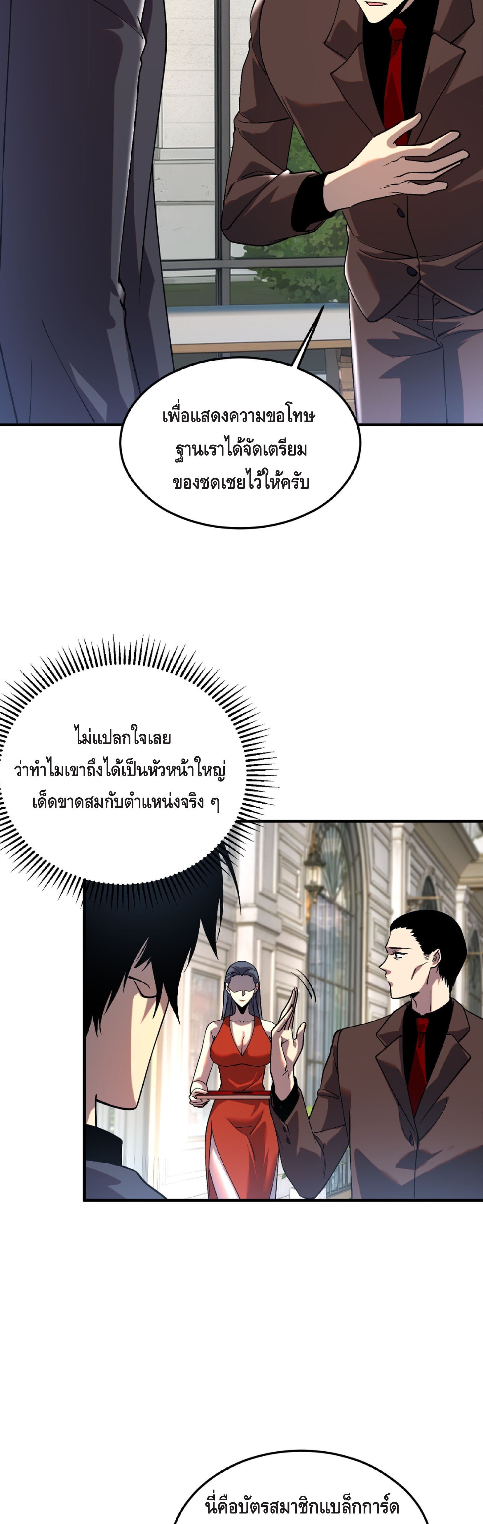 Awakening the Purple Thunder at the Beginning ปลุกอาชีพระดับ S เทพอัสนีม่วงสวรรค์ - หน้า 28