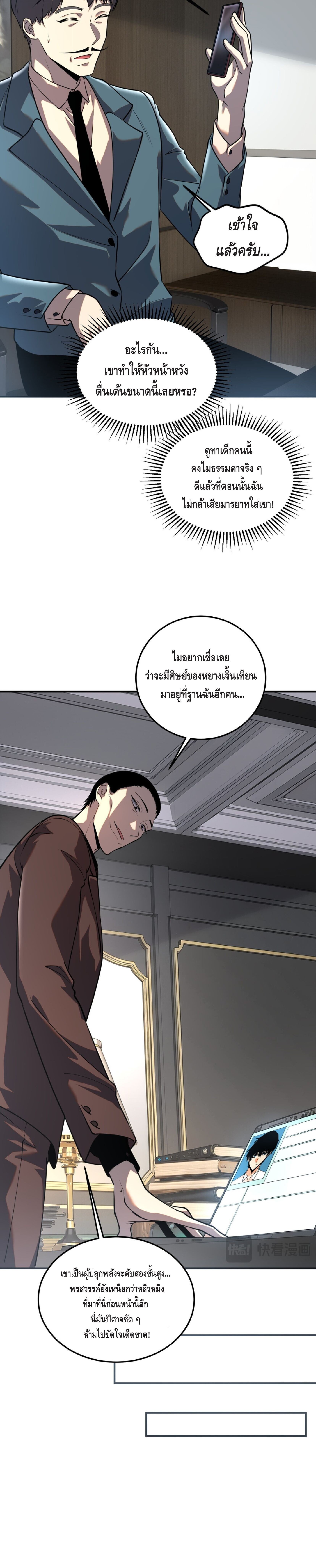Awakening the Purple Thunder at the Beginning ปลุกอาชีพระดับ S เทพอัสนีม่วงสวรรค์ - หน้า 3