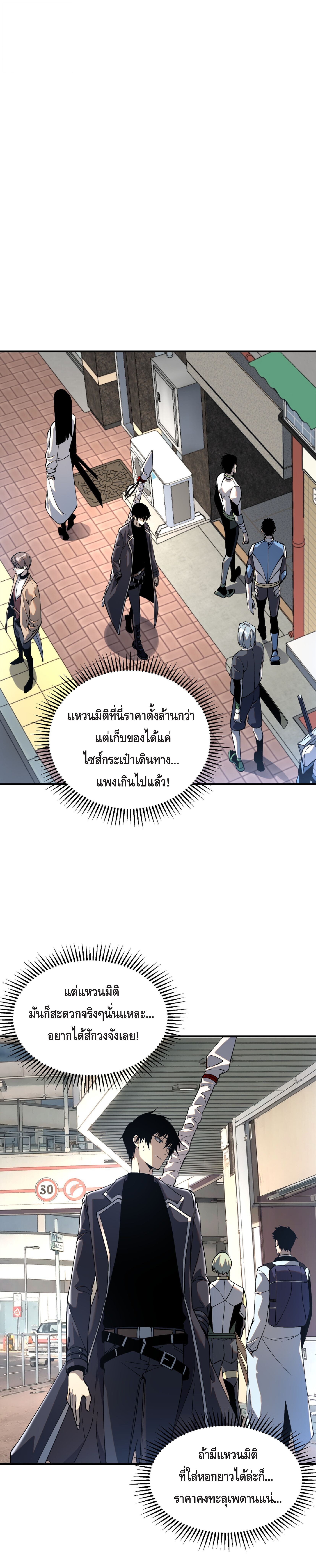 Awakening the Purple Thunder at the Beginning ปลุกอาชีพระดับ S เทพอัสนีม่วงสวรรค์ - หน้า 4