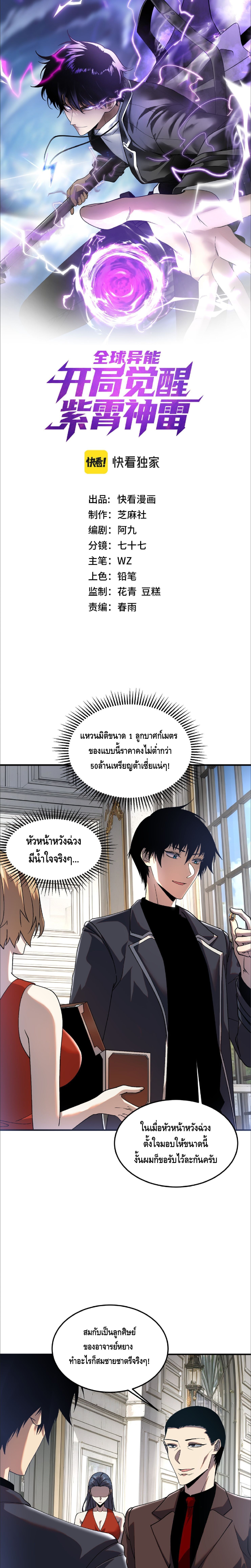 Awakening the Purple Thunder at the Beginning ปลุกอาชีพระดับ S เทพอัสนีม่วงสวรรค์ - หน้า 1