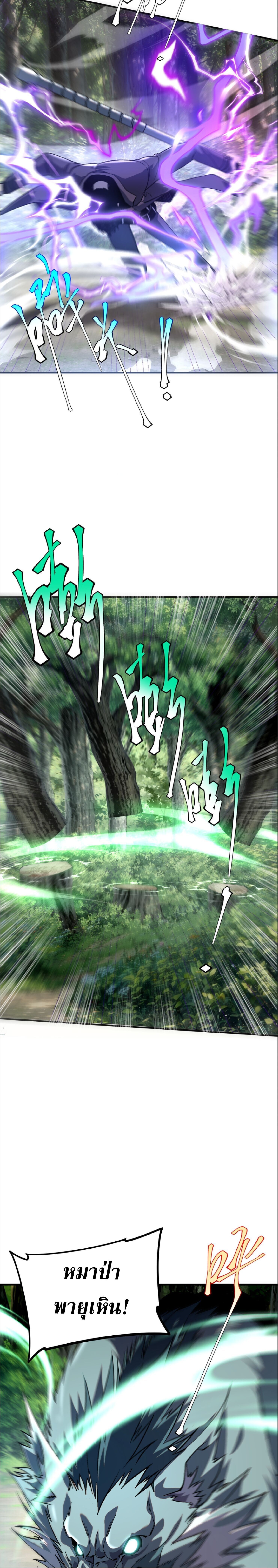 Awakening the Purple Thunder at the Beginning ปลุกอาชีพระดับ S เทพอัสนีม่วงสวรรค์ - หน้า 10