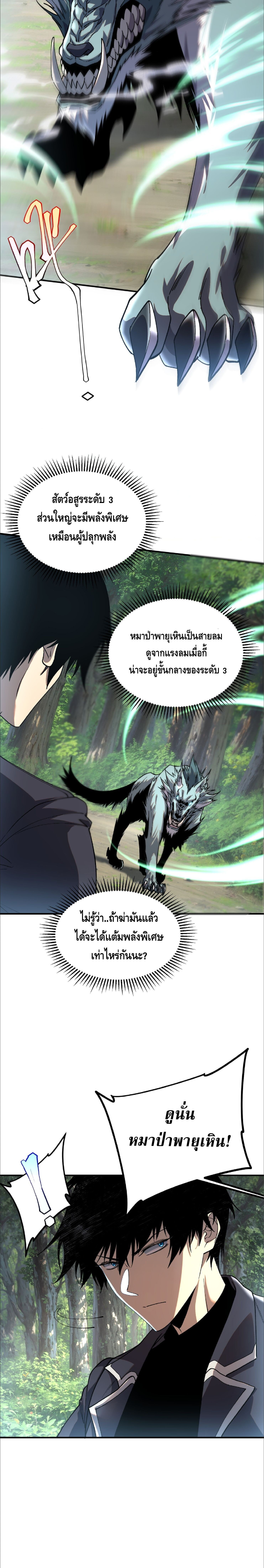 Awakening the Purple Thunder at the Beginning ปลุกอาชีพระดับ S เทพอัสนีม่วงสวรรค์ - หน้า 11
