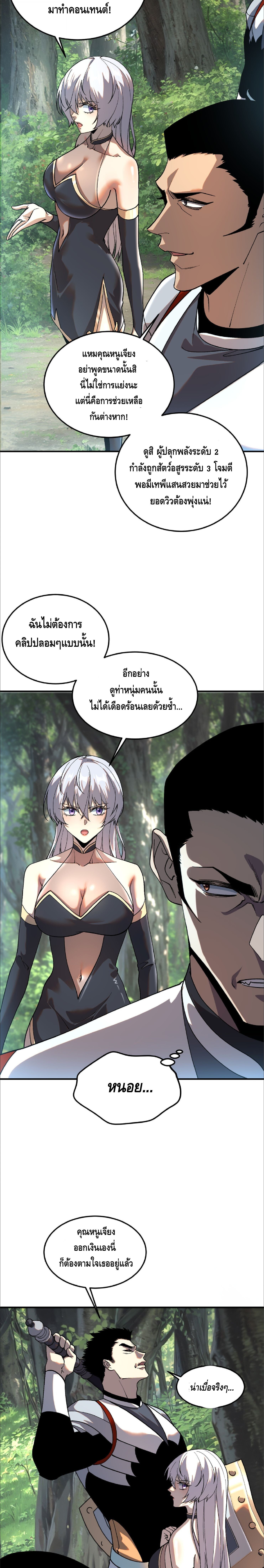 Awakening the Purple Thunder at the Beginning ปลุกอาชีพระดับ S เทพอัสนีม่วงสวรรค์ - หน้า 13