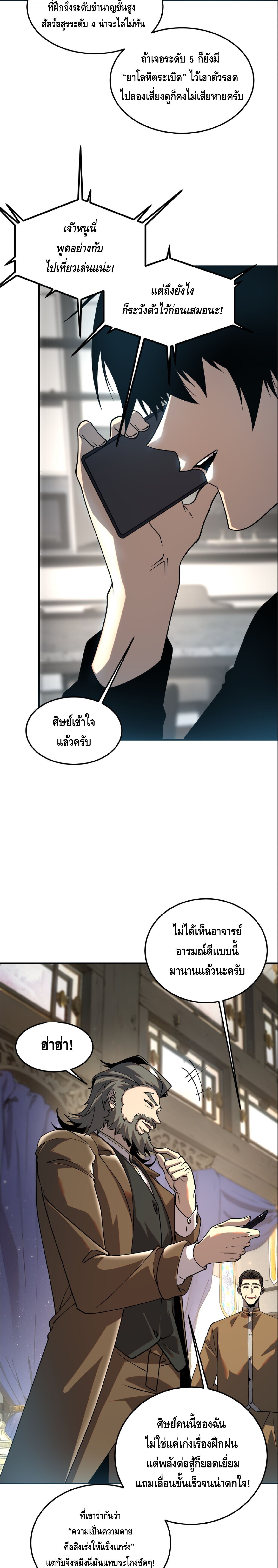 Awakening the Purple Thunder at the Beginning ปลุกอาชีพระดับ S เทพอัสนีม่วงสวรรค์ - หน้า 7