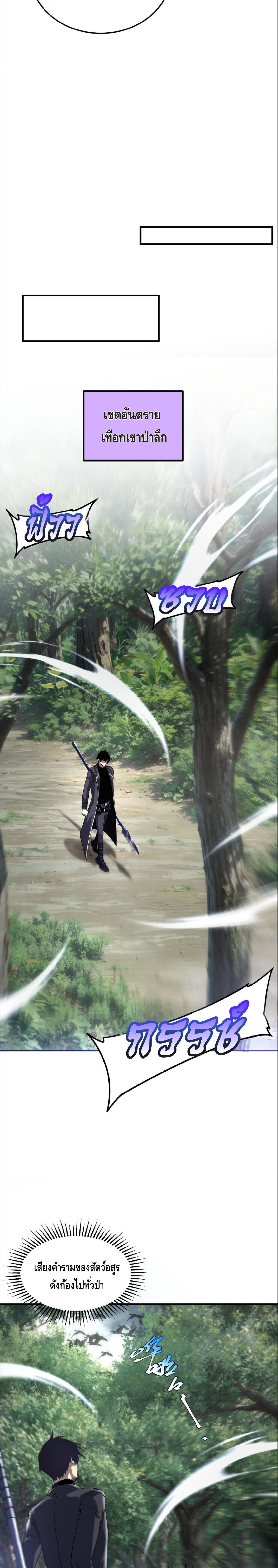 Awakening the Purple Thunder at the Beginning ปลุกอาชีพระดับ S เทพอัสนีม่วงสวรรค์ - หน้า 8