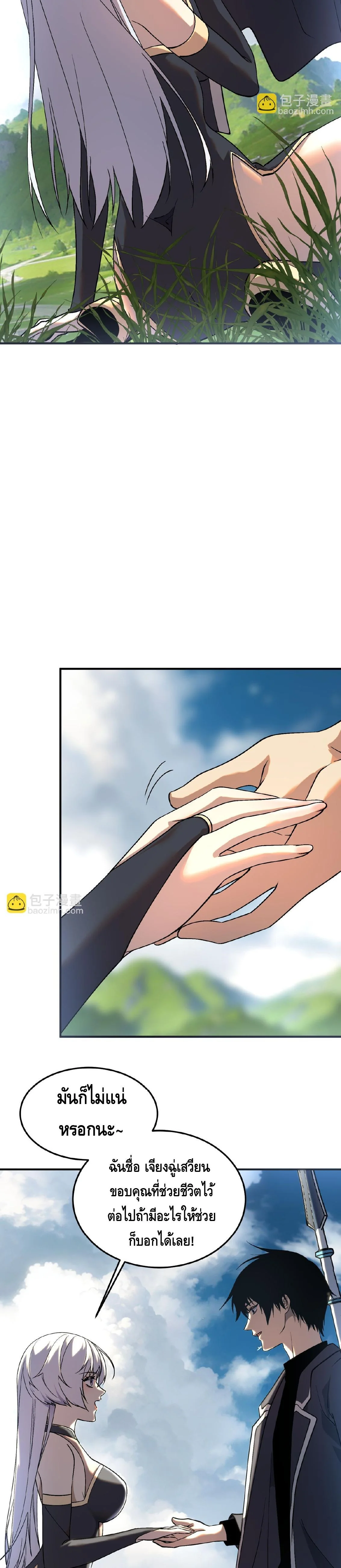 Awakening the Purple Thunder at the Beginning ปลุกอาชีพระดับ S เทพอัสนีม่วงสวรรค์ - หน้า 11