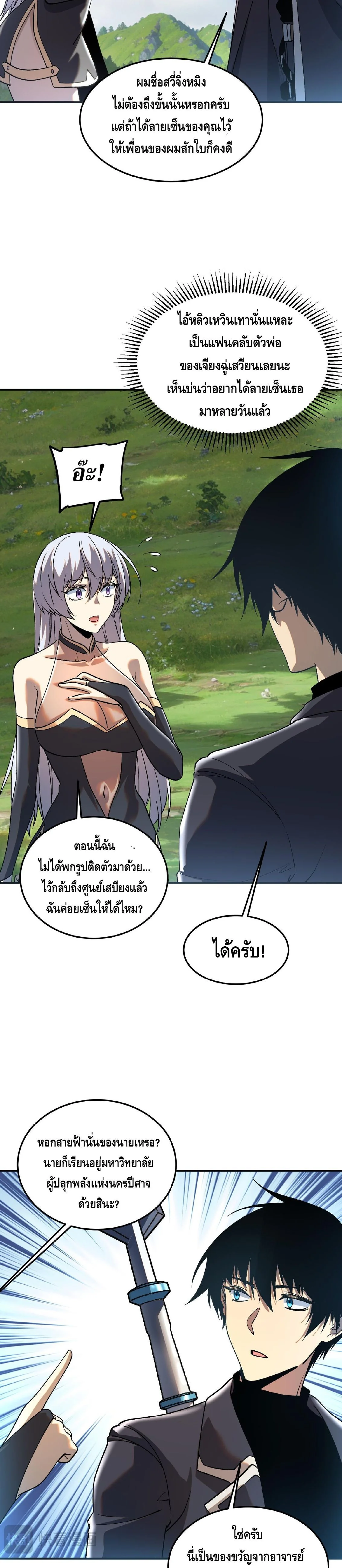 Awakening the Purple Thunder at the Beginning ปลุกอาชีพระดับ S เทพอัสนีม่วงสวรรค์ - หน้า 12