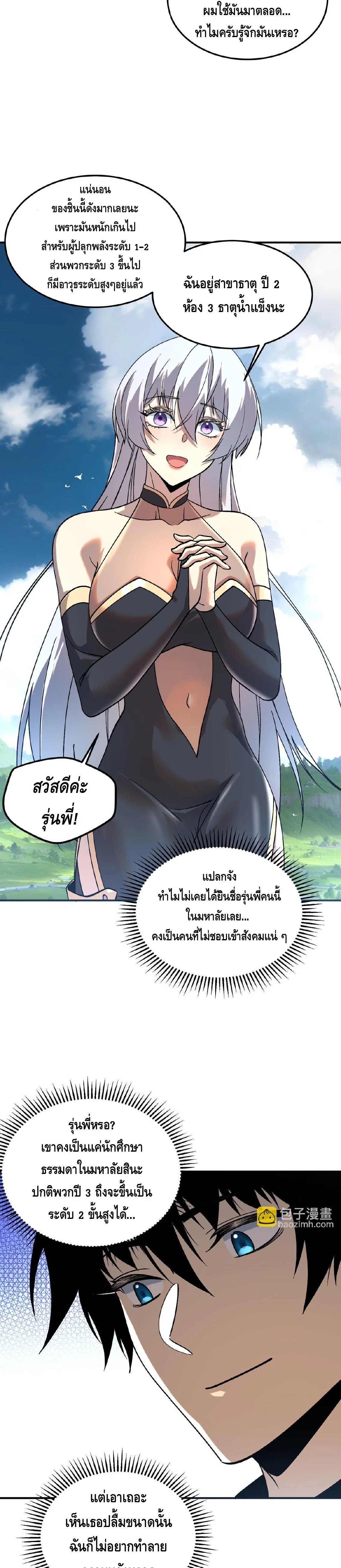 Awakening the Purple Thunder at the Beginning ปลุกอาชีพระดับ S เทพอัสนีม่วงสวรรค์ - หน้า 13