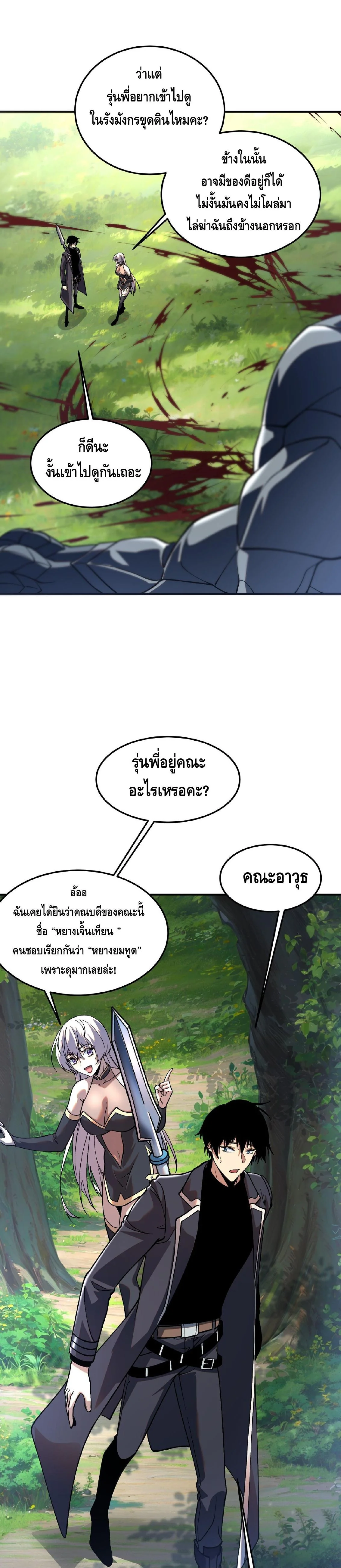 Awakening the Purple Thunder at the Beginning ปลุกอาชีพระดับ S เทพอัสนีม่วงสวรรค์ - หน้า 16