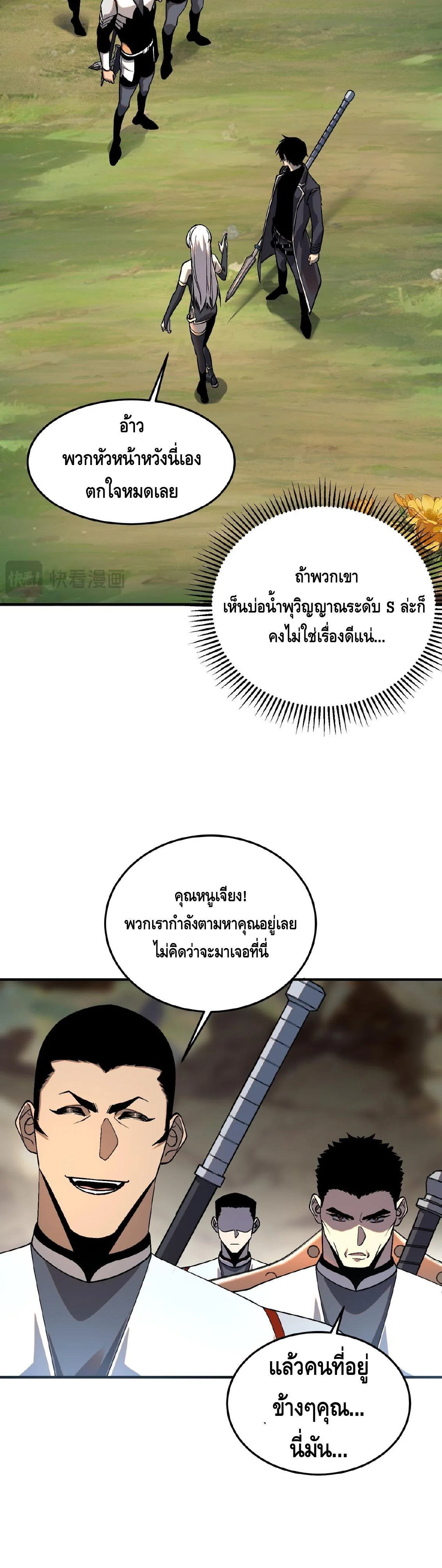 Awakening the Purple Thunder at the Beginning ปลุกอาชีพระดับ S เทพอัสนีม่วงสวรรค์ - หน้า 26