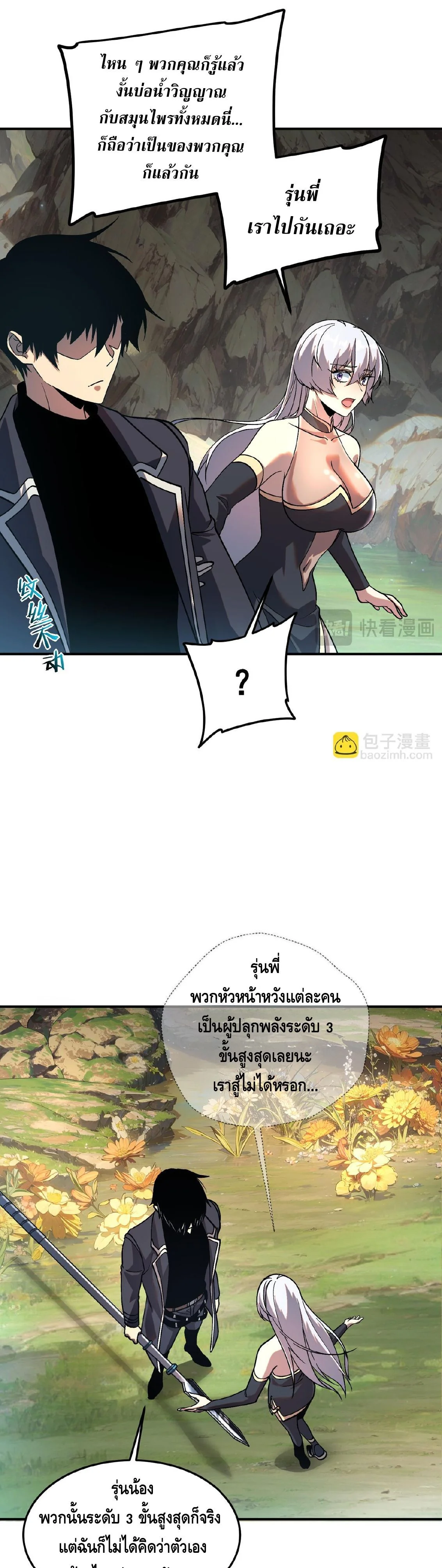 Awakening the Purple Thunder at the Beginning ปลุกอาชีพระดับ S เทพอัสนีม่วงสวรรค์ - หน้า 30