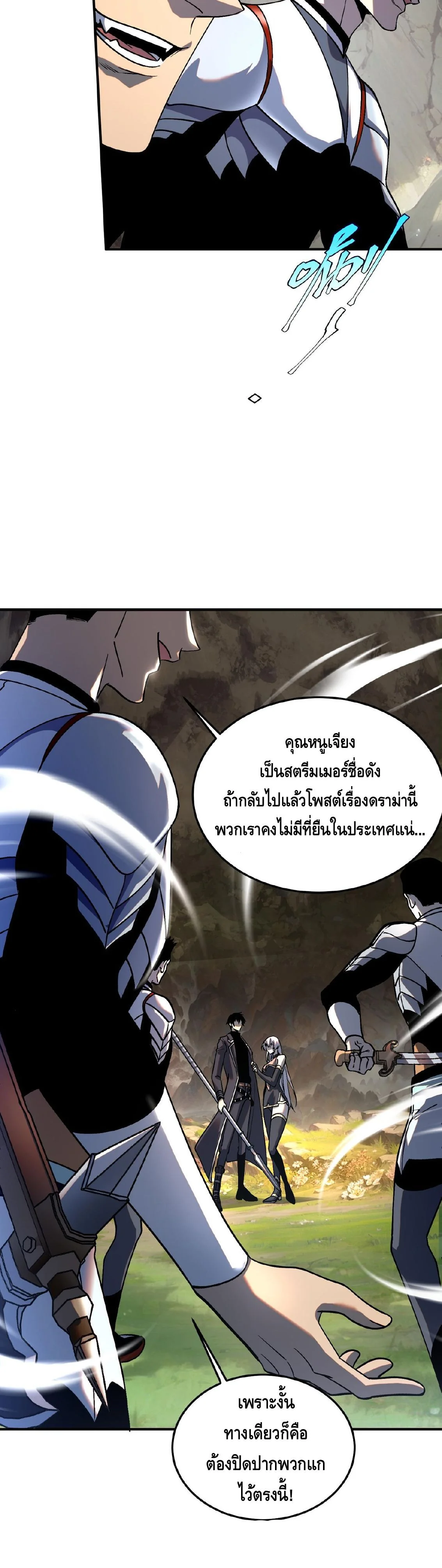Awakening the Purple Thunder at the Beginning ปลุกอาชีพระดับ S เทพอัสนีม่วงสวรรค์ - หน้า 32