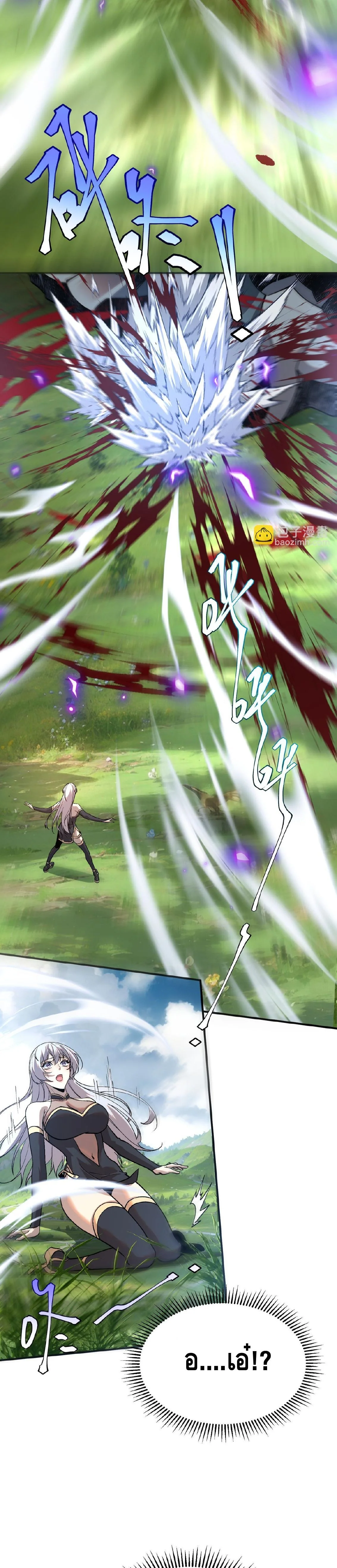 Awakening the Purple Thunder at the Beginning ปลุกอาชีพระดับ S เทพอัสนีม่วงสวรรค์ - หน้า 8