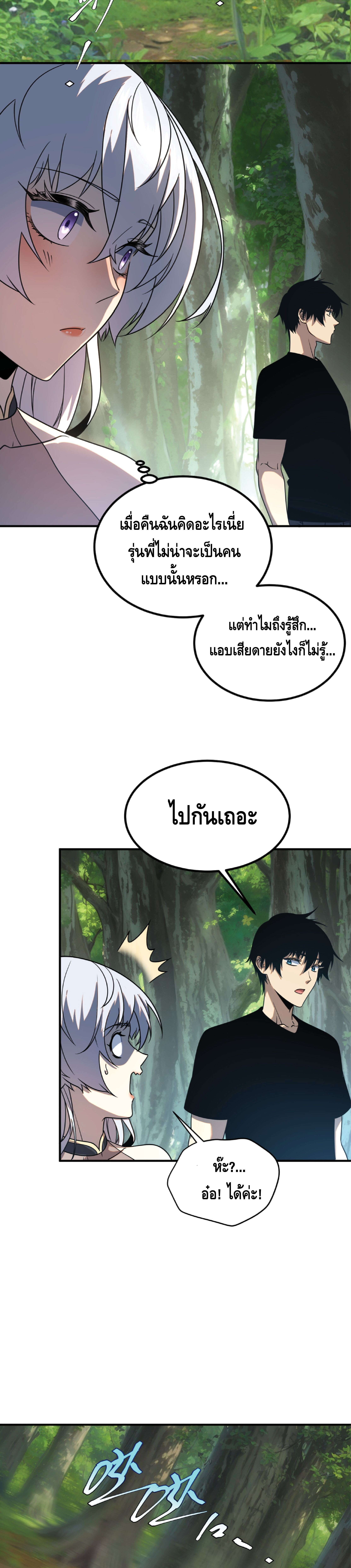 Awakening the Purple Thunder at the Beginning ปลุกอาชีพระดับ S เทพอัสนีม่วงสวรรค์ - หน้า 13