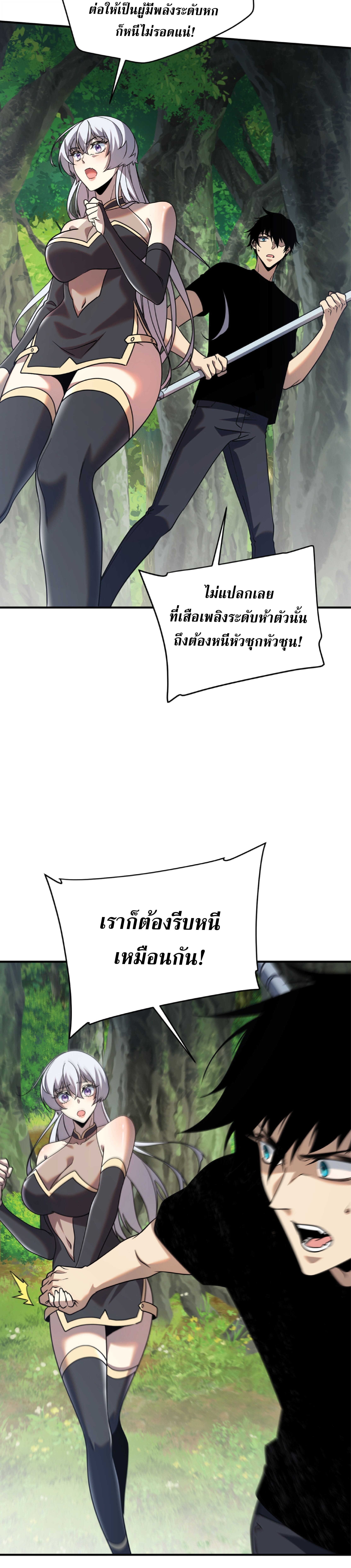 Awakening the Purple Thunder at the Beginning ปลุกอาชีพระดับ S เทพอัสนีม่วงสวรรค์ - หน้า 18