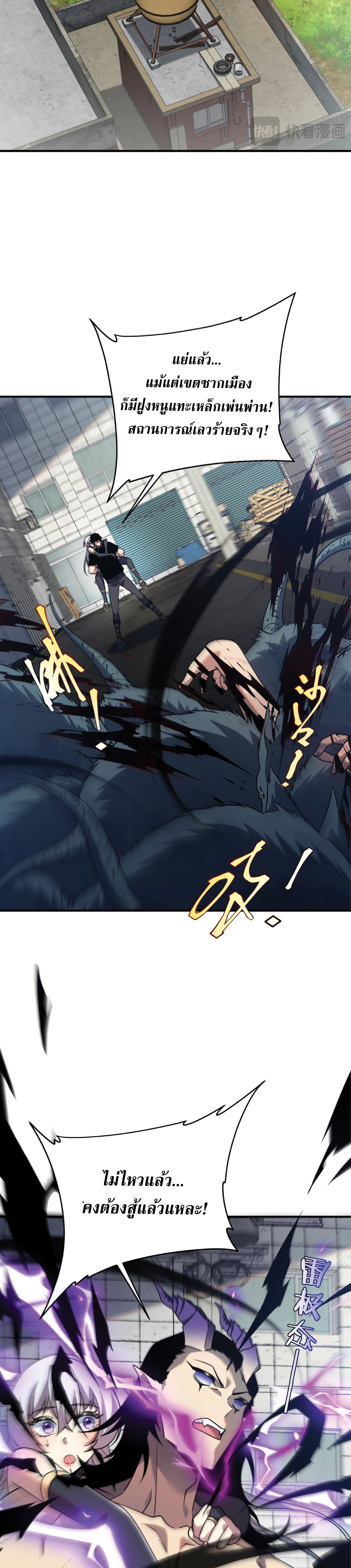 Awakening the Purple Thunder at the Beginning ปลุกอาชีพระดับ S เทพอัสนีม่วงสวรรค์ - หน้า 23
