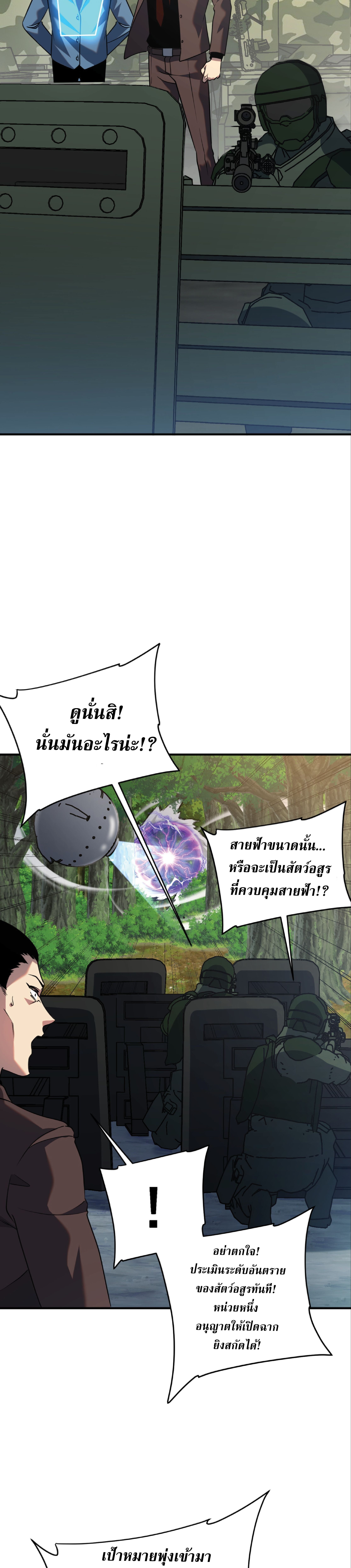 Awakening the Purple Thunder at the Beginning ปลุกอาชีพระดับ S เทพอัสนีม่วงสวรรค์ - หน้า 28