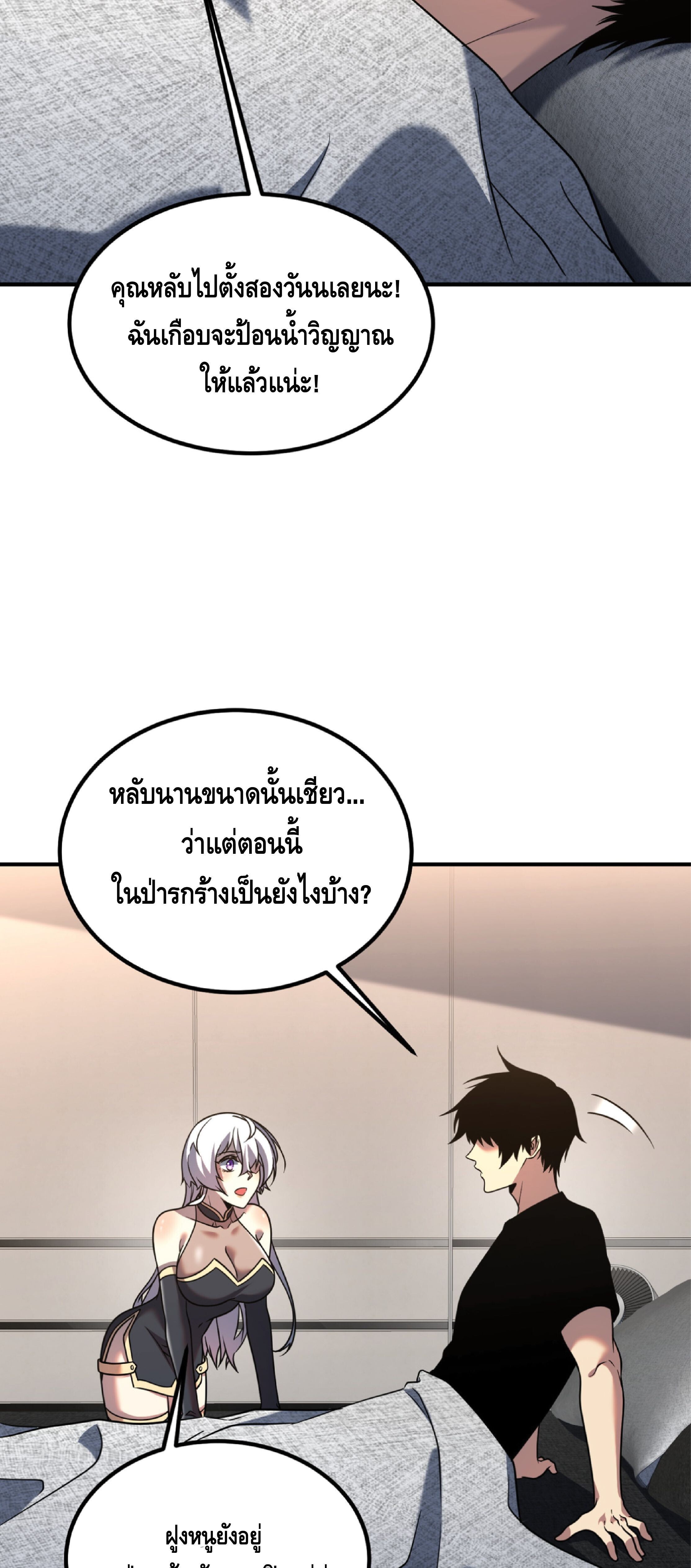 Awakening the Purple Thunder at the Beginning ปลุกอาชีพระดับ S เทพอัสนีม่วงสวรรค์ - หน้า 36