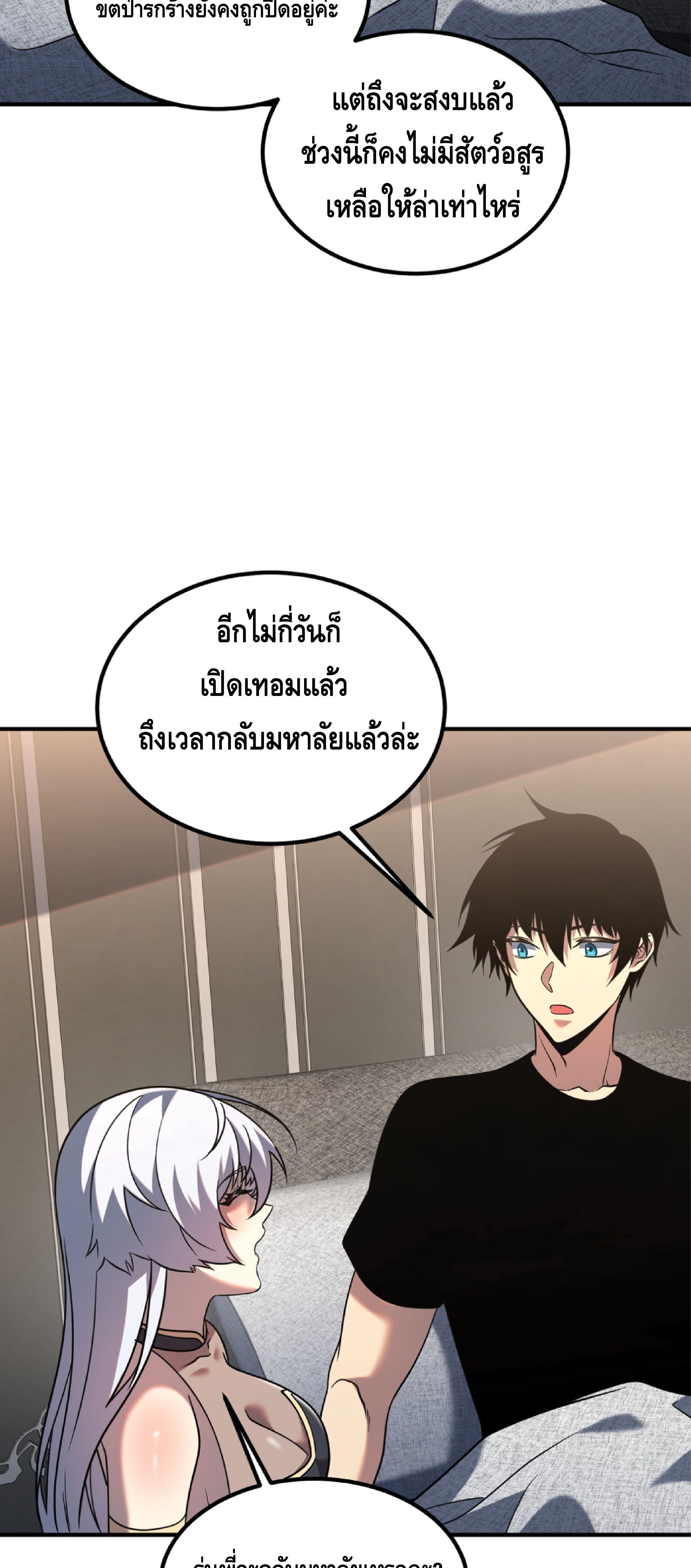 Awakening the Purple Thunder at the Beginning ปลุกอาชีพระดับ S เทพอัสนีม่วงสวรรค์ - หน้า 37