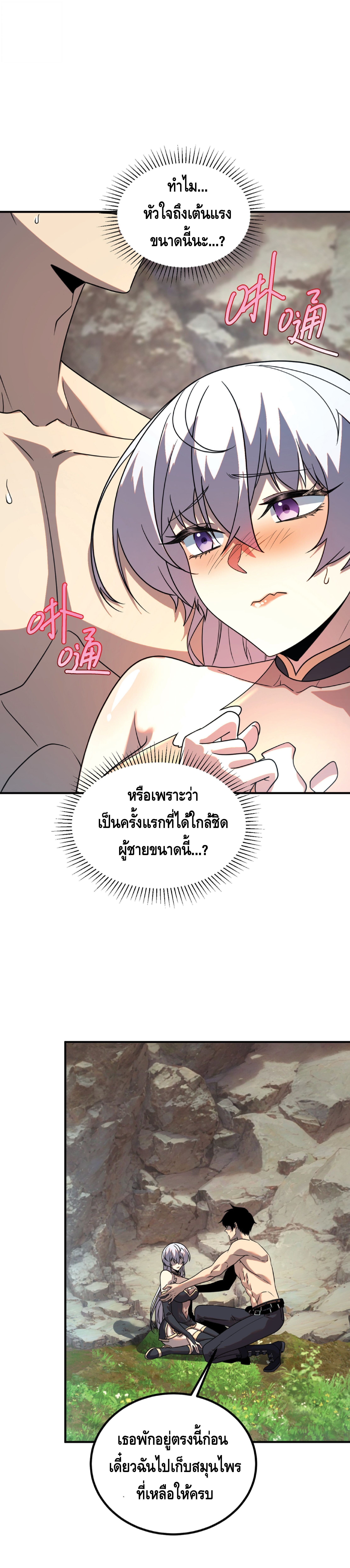 Awakening the Purple Thunder at the Beginning ปลุกอาชีพระดับ S เทพอัสนีม่วงสวรรค์ - หน้า 4