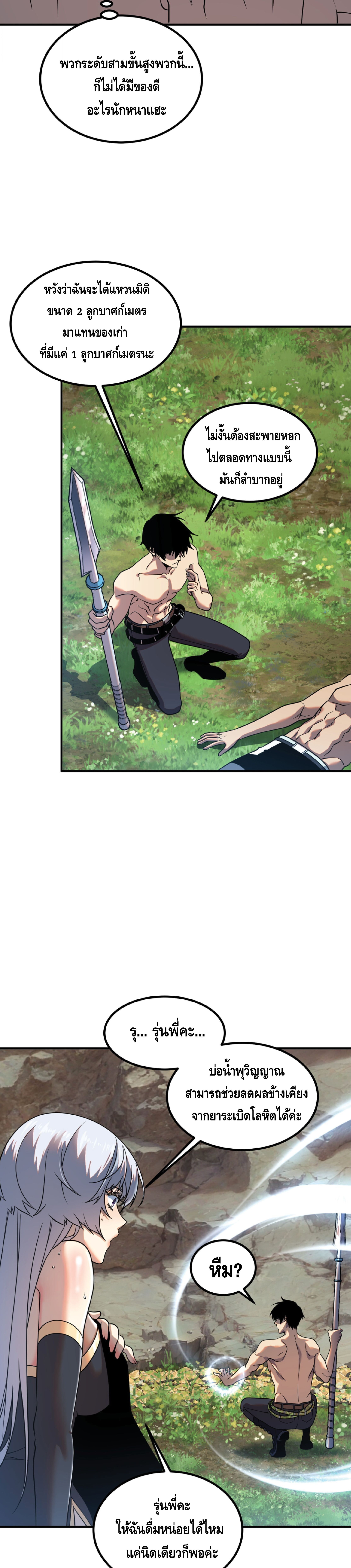 Awakening the Purple Thunder at the Beginning ปลุกอาชีพระดับ S เทพอัสนีม่วงสวรรค์ - หน้า 7