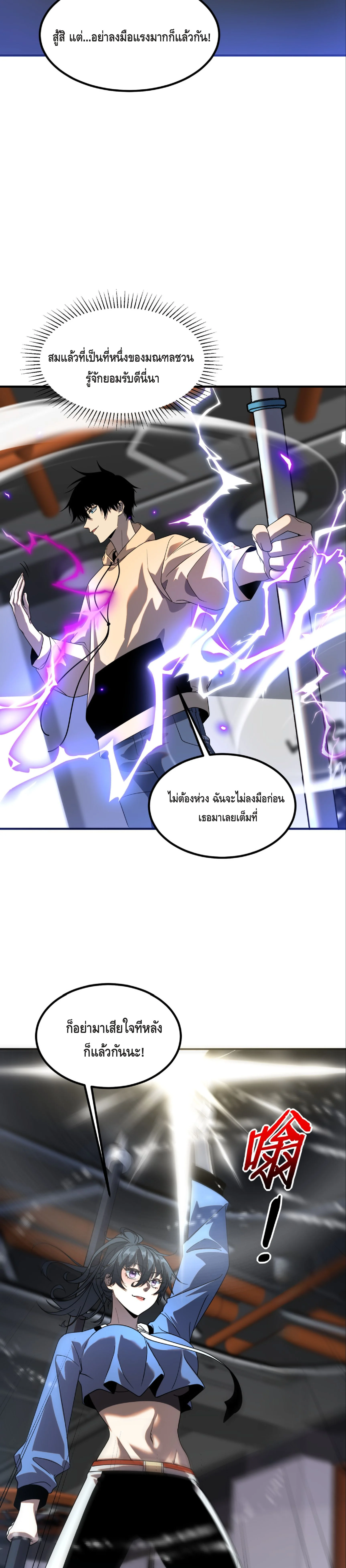 Awakening the Purple Thunder at the Beginning ปลุกอาชีพระดับ S เทพอัสนีม่วงสวรรค์ - หน้า 16