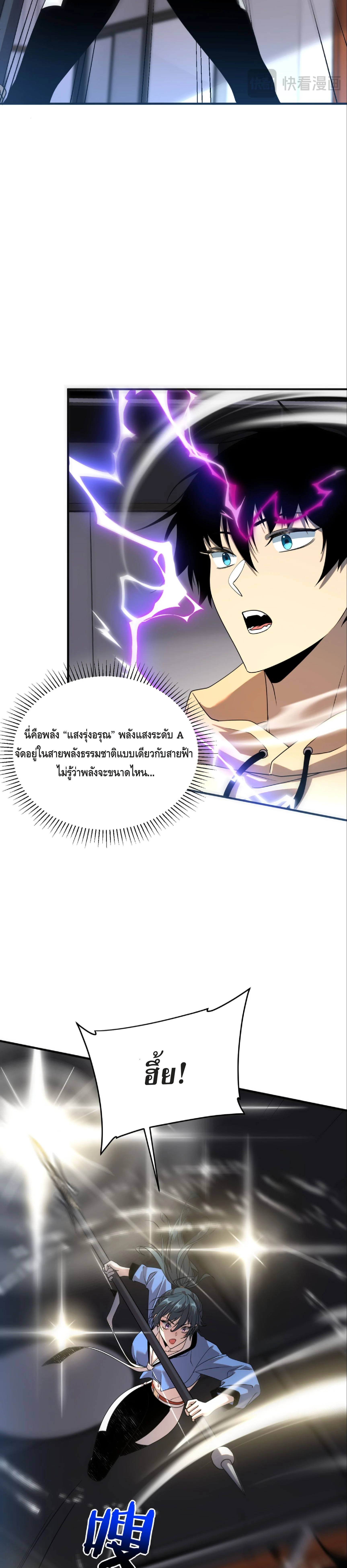 Awakening the Purple Thunder at the Beginning ปลุกอาชีพระดับ S เทพอัสนีม่วงสวรรค์ - หน้า 17