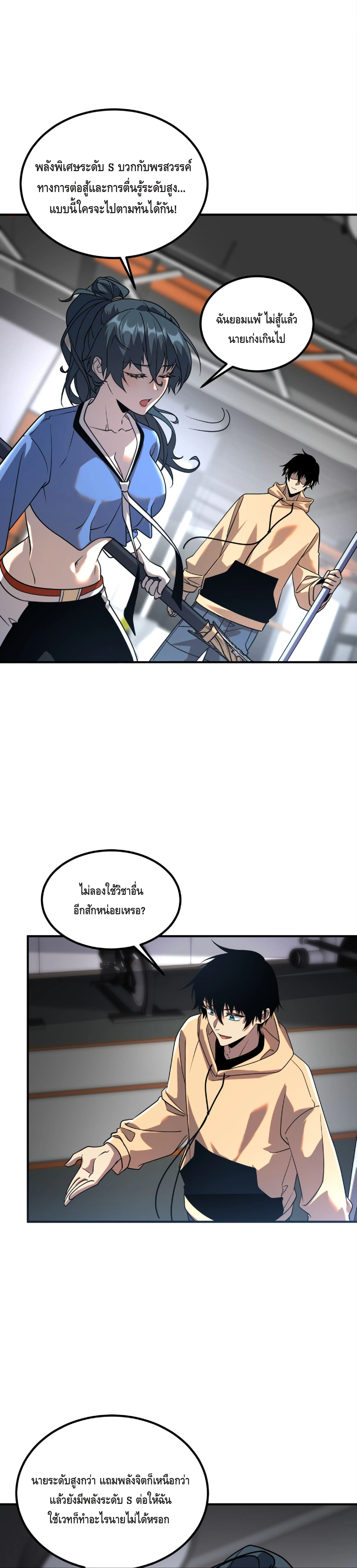 Awakening the Purple Thunder at the Beginning ปลุกอาชีพระดับ S เทพอัสนีม่วงสวรรค์ - หน้า 25